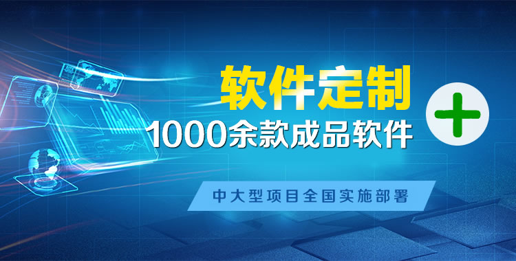 于洪管理系统软件软件开发